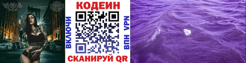 Кодеин Purple Drank  где продают наркотики  Кисловодск 